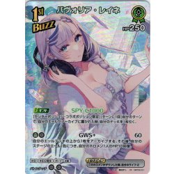 画像1: 【SR仕様(R)】[1st(Buzz)]パヴォリア・レイネ[hOCG_hBP08-031SR]