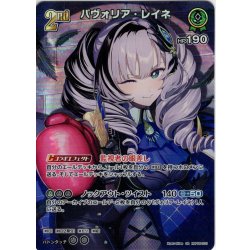 画像1: 【SR仕様(RR)】[2nd]パヴォリア・レイネ[hOCG_hBP08-033SR]