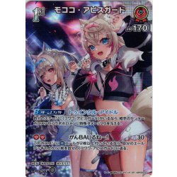 画像1: 【SR仕様(R)】[1st]モココ・アビスガード[hOCG_hBP08-037SR]