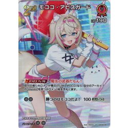 画像1: 【SR仕様(R)】[2nd]モココ・アビスガード[hOCG_hBP08-038SR]