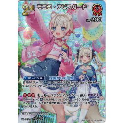 画像1: 【SR仕様(RR)】[2nd]モココ・アビスガード[hOCG_hBP08-039SR]