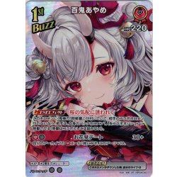 画像1: 【SR仕様(R)】[1st(Buzz)]百鬼あやめ[hOCG_hBP08-040SR]