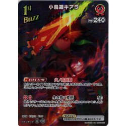 画像1: 【SR仕様(R)】[1st(Buzz)]小鳥遊キアラ[hOCG_hBP08-043SR]