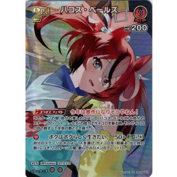 画像1: 【SR仕様(R)】[2nd]ハコス・ベールズ[hOCG_hBP08-045SR]