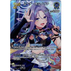 画像1: 【SR仕様(R)】[2nd]ムーナ・ホシノヴァ[hOCG_hBP08-054SR]