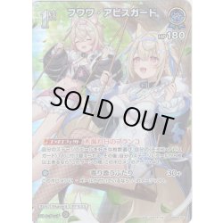 画像1: 【SR仕様(R)】[1st]フワワ・アビスガード[hOCG_hBP08-057SR]