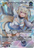 【SR仕様(R)】[2nd]フワワ・アビスガード[hOCG_hBP08-058SR]
