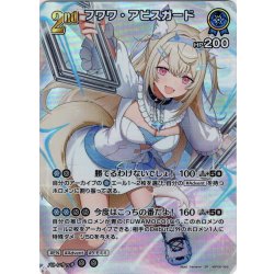 画像1: 【SR仕様(R)】[2nd]フワワ・アビスガード[hOCG_hBP08-058SR]
