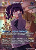 【SR仕様(RR)】[2nd]一伊那尓栖[hOCG_hBP08-074SR]