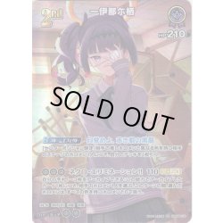 画像1: 【SR仕様(RR)】[2nd]一伊那尓栖[hOCG_hBP08-074SR]