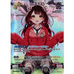 画像1: 【SR仕様(R)】[2nd]ロボ子さん[hOCG_hBP08-075SR]