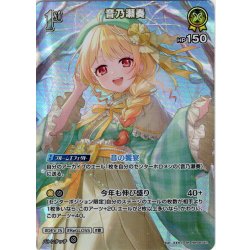 画像1: 【SR仕様(R)】[1st]音乃瀬奏[hOCG_hBP08-081SR]