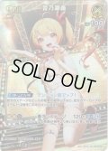 【SR仕様(RR)】[2nd]音乃瀬奏[hOCG_hBP08-083SR]