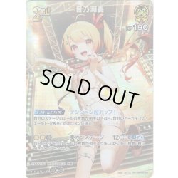 画像1: 【SR仕様(RR)】[2nd]音乃瀬奏[hOCG_hBP08-083SR]