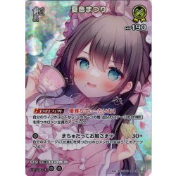 画像1: 【SR仕様(R)】[1st]夏色まつり[hOCG_hBP08-084SR]