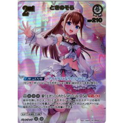 画像1: 【UR仕様】[2nd]ときのそら[hOCG_hBP08-018UR]
