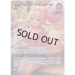 画像1: 【UR仕様】[2nd]モココ・アビスガード[hOCG_hBP08-039UR]