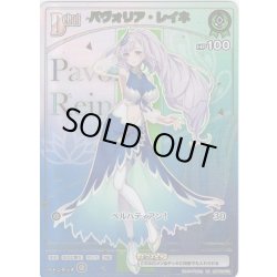 画像1: 【HR仕様】[Debut(エクストラ)]パヴォリア・レイネ[hOCG_hBP02-018HR]