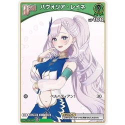 画像1: 【イラスト違い】[Debut(エクストラ)]パヴォリア・レイネ[hOCG_hBP02-018C]
