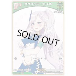 画像1: 【イラスト違い】[Debut(エクストラ)]パヴォリア・レイネ[hOCG_hBP02-018C]