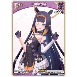 画像1: 【イラスト違い】[Debut(エクストラ)]一伊那尓栖[hOCG_hBP02-061C]