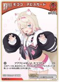 【イラスト違い】[Debut(エクストラ)]モココ・アビスガード[hOCG_hBP03-037C]