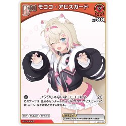画像1: 【イラスト違い】[Debut(エクストラ)]モココ・アビスガード[hOCG_hBP03-037C]