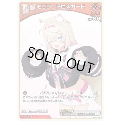 画像1: 【イラスト違い】[Debut(エクストラ)]モココ・アビスガード[hOCG_hBP03-037C]