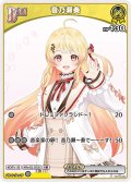 【イラスト違い】[Debut(エクストラ)]音乃瀬奏[hOCG_hBP03-080C]