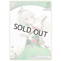 画像1: 【イラスト違い】[Debut(エクストラ)]セシリア・イマーグリーン[hOCG_hBP04-028C]