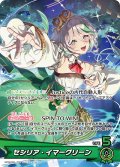 セシリア・イマーグリーン[hOCG_hBP08-002OSR]
