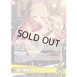 画像1: 音乃瀬奏[hOCG_hBP08-007OSR]