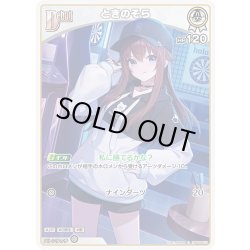 画像1: [Debut]ときのそら[hOCG_hBP08-015C]