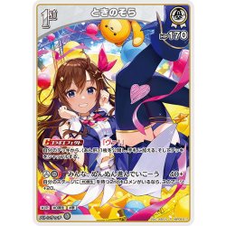 画像1: [1st]ときのそら[hOCG_hBP08-017R]