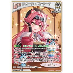 画像1: [Debut]ラオーラ・パンテーラ[hOCG_hBP08-019U]