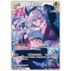 画像1: [2nd]響咲リオナ[hOCG_hBP08-020R]