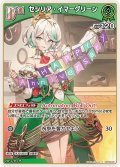 [Debut]セシリア・イマーグリーン[hOCG_hBP08-021C]