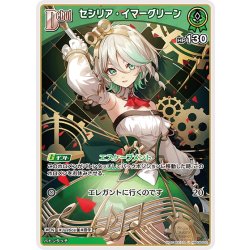 画像1: [Debut]セシリア・イマーグリーン[hOCG_hBP08-022U]