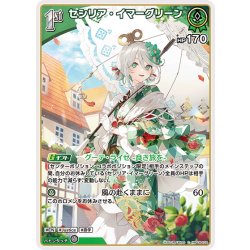 画像1: [1st]セシリア・イマーグリーン[hOCG_hBP08-024C]