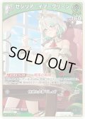 [1st]セシリア・イマーグリーン[hOCG_hBP08-025R]