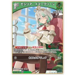画像1: [1st]セシリア・イマーグリーン[hOCG_hBP08-025R]