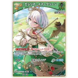 画像1: [2nd]セシリア・イマーグリーン[hOCG_hBP08-026U]
