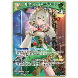 画像1: [2nd]セシリア・イマーグリーン[hOCG_hBP08-027RR]