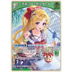 画像1: [1st]アキ・ローゼンタール[hOCG_hBP08-028R]