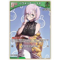 画像1: [Debut]パヴォリア・レイネ[hOCG_hBP08-030C]