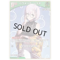 画像1: [Debut]パヴォリア・レイネ[hOCG_hBP08-030C]