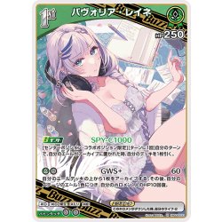 画像1: [1st(Buzz)]パヴォリア・レイネ[hOCG_hBP08-031R]