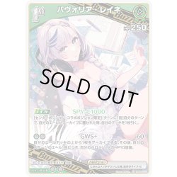 画像1: [1st(Buzz)]パヴォリア・レイネ[hOCG_hBP08-031R]