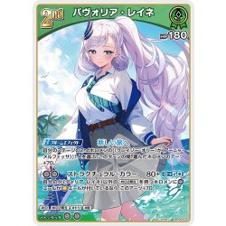 画像1: [2nd]パヴォリア・レイネ[hOCG_hBP08-032U]