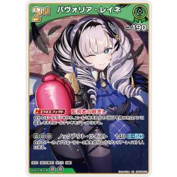 画像1: [2nd]パヴォリア・レイネ[hOCG_hBP08-033RR]